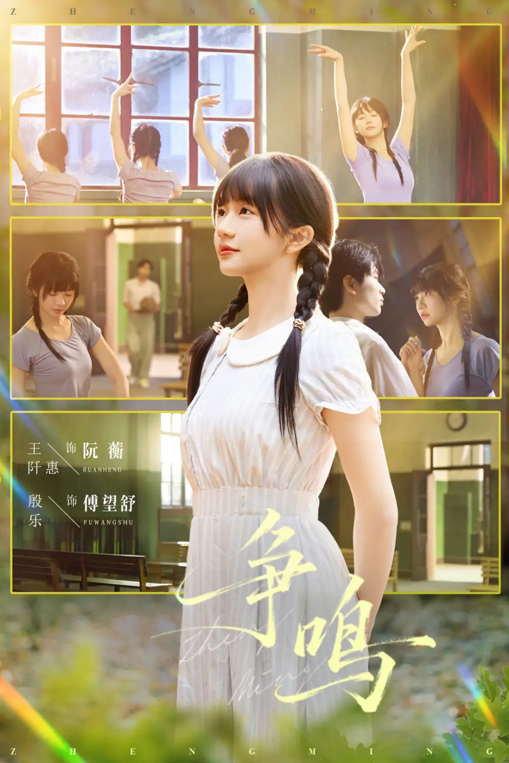 短剧《争鸣》免费在线观看完整版