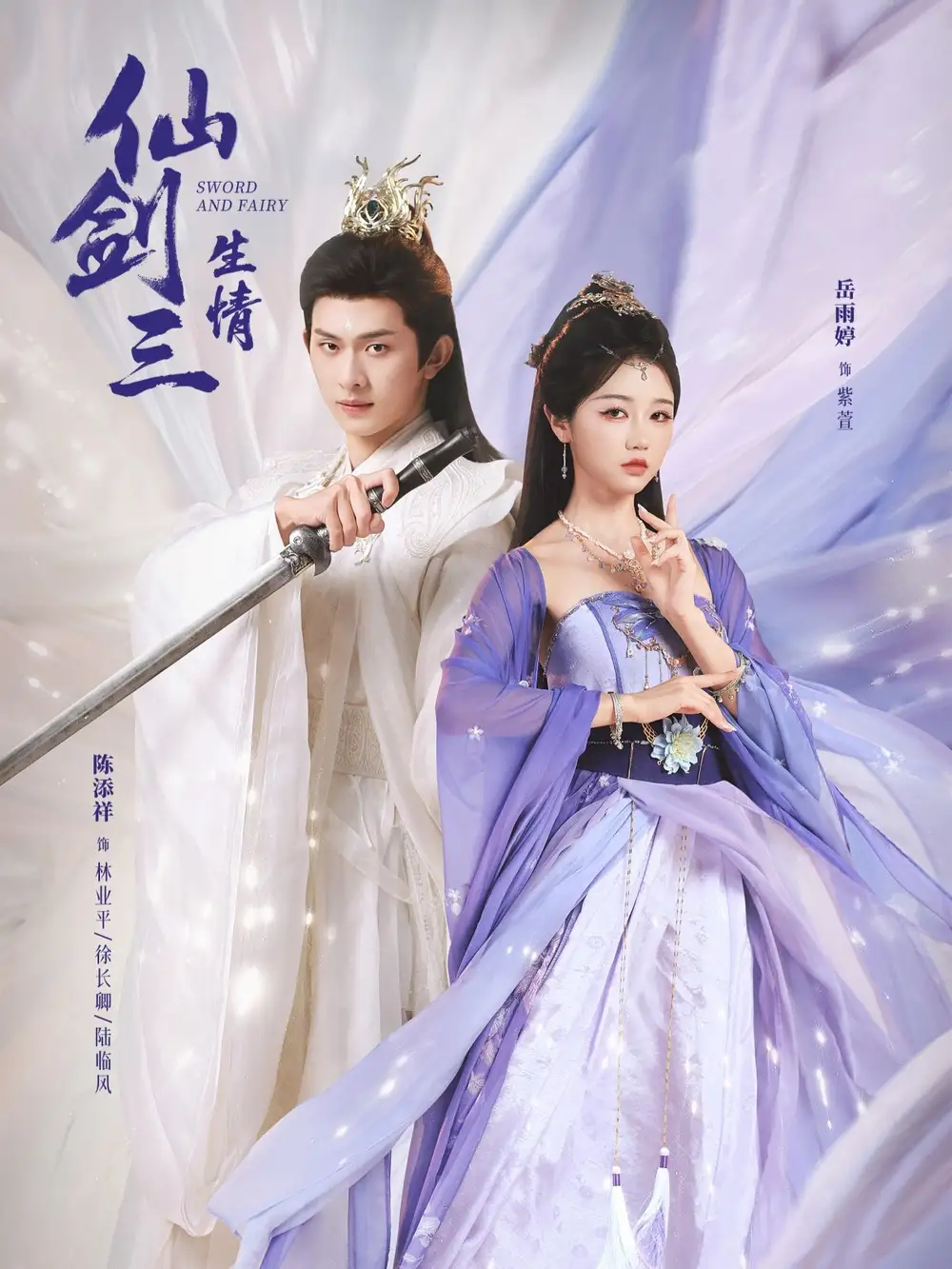 短剧《仙剑三生情》免费全集在线观看