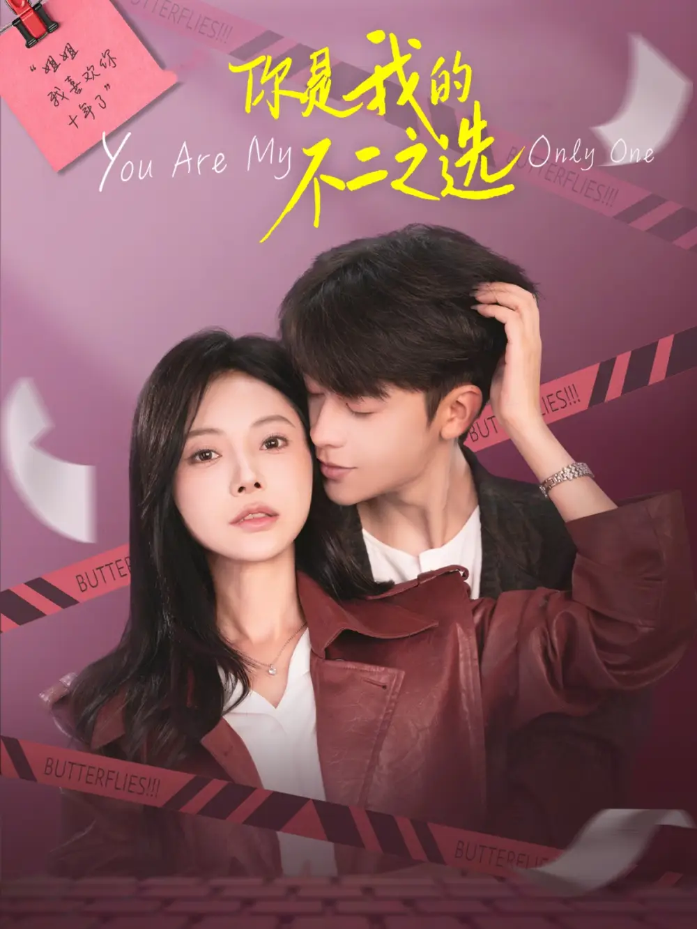 短剧《你是我的不二之选》完整版免费在线观看