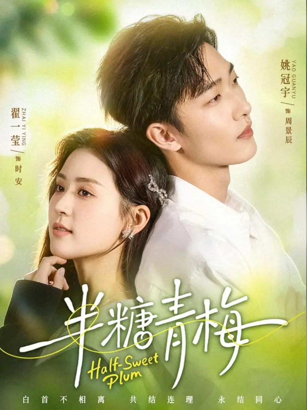短剧《半糖青梅》免费全集在线观看