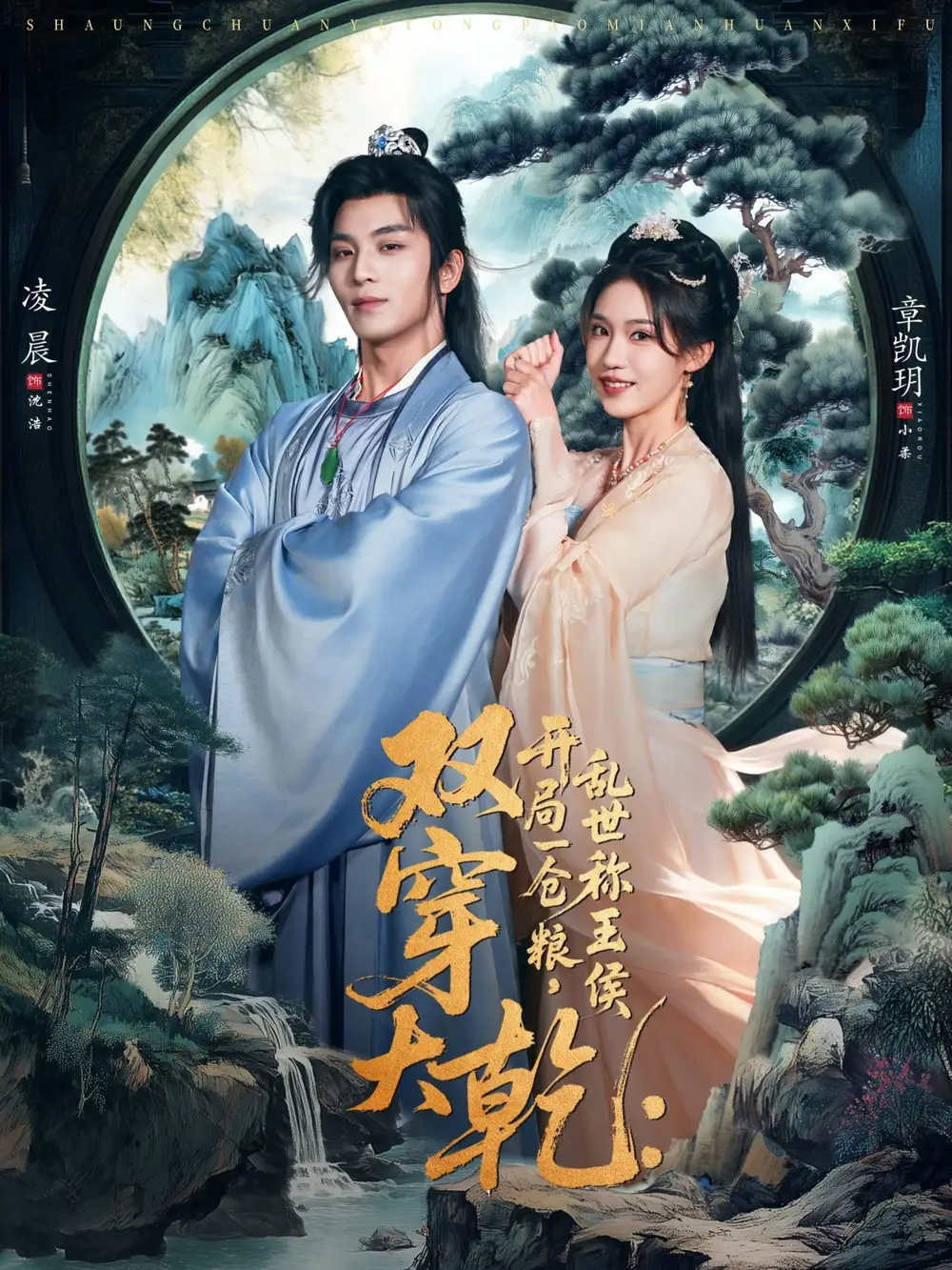 短剧《双穿大乾开局一仓粮乱世称王侯》免费全集在线观看