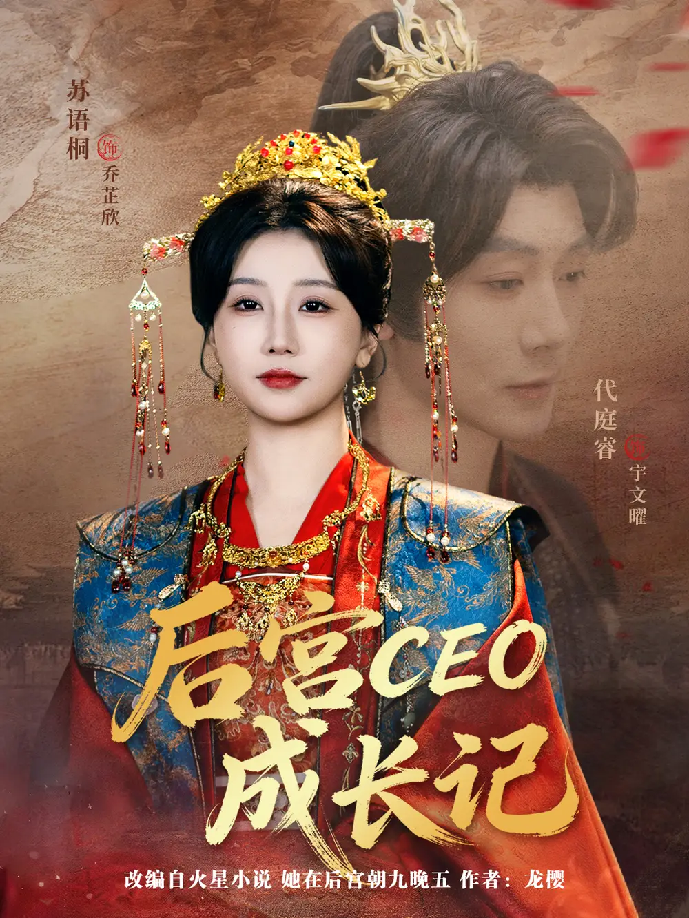 短剧《后宫CEO成长记》免费全集在线观看