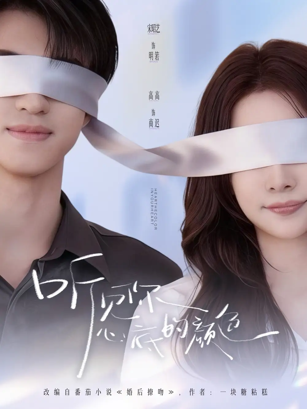 短剧《听见你心底的颜色》在线免费观看全集