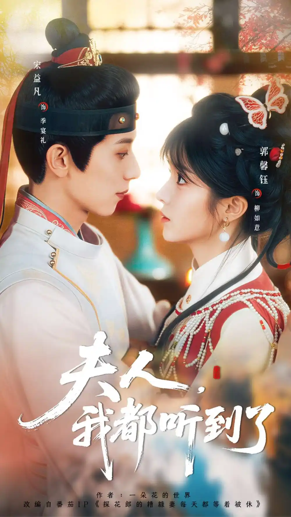 短剧《夫人，我都听到了＆夫人每天都想被休》免费全集在线观看