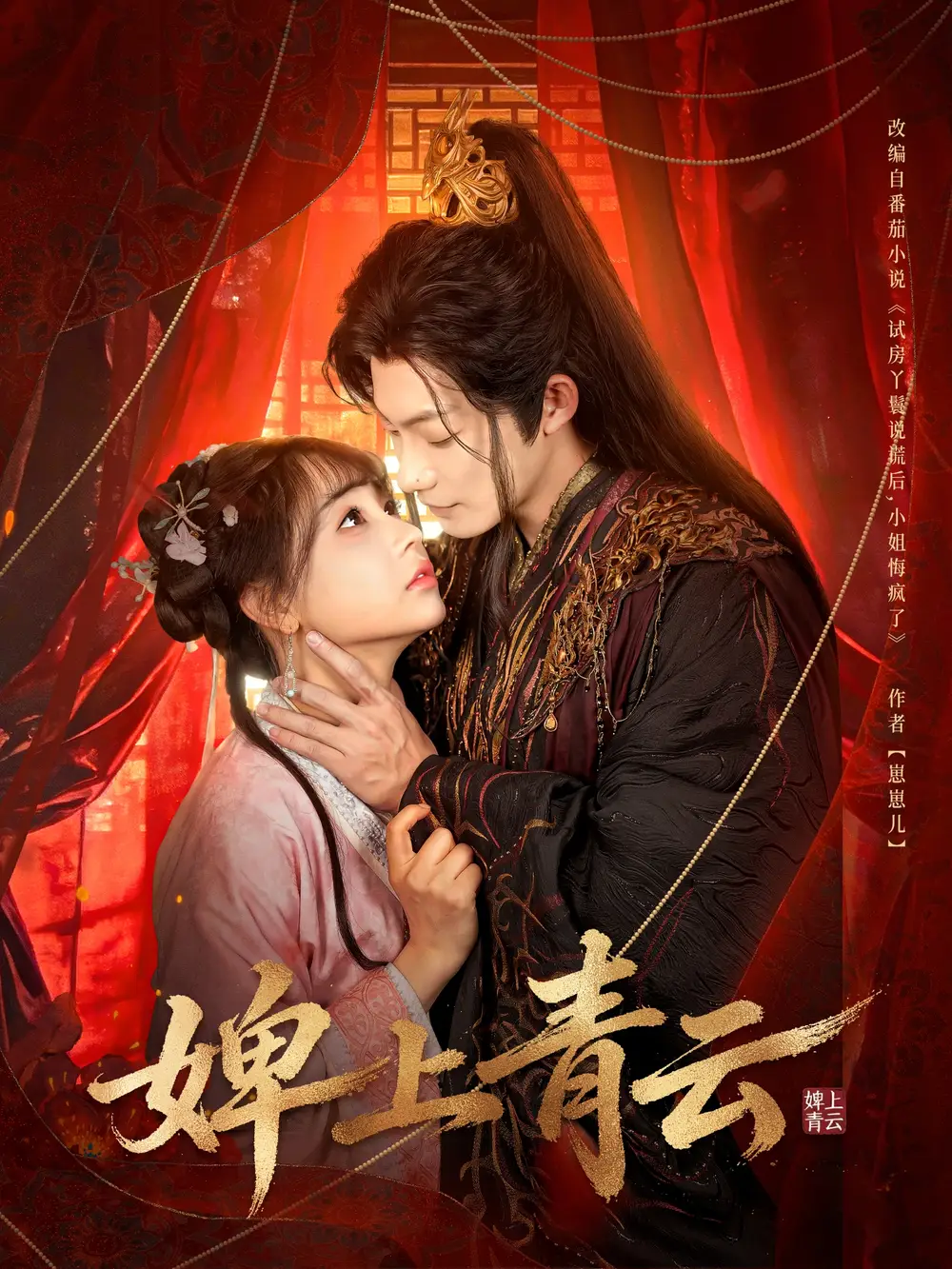 短剧《婢上青云》免费全集在线观看