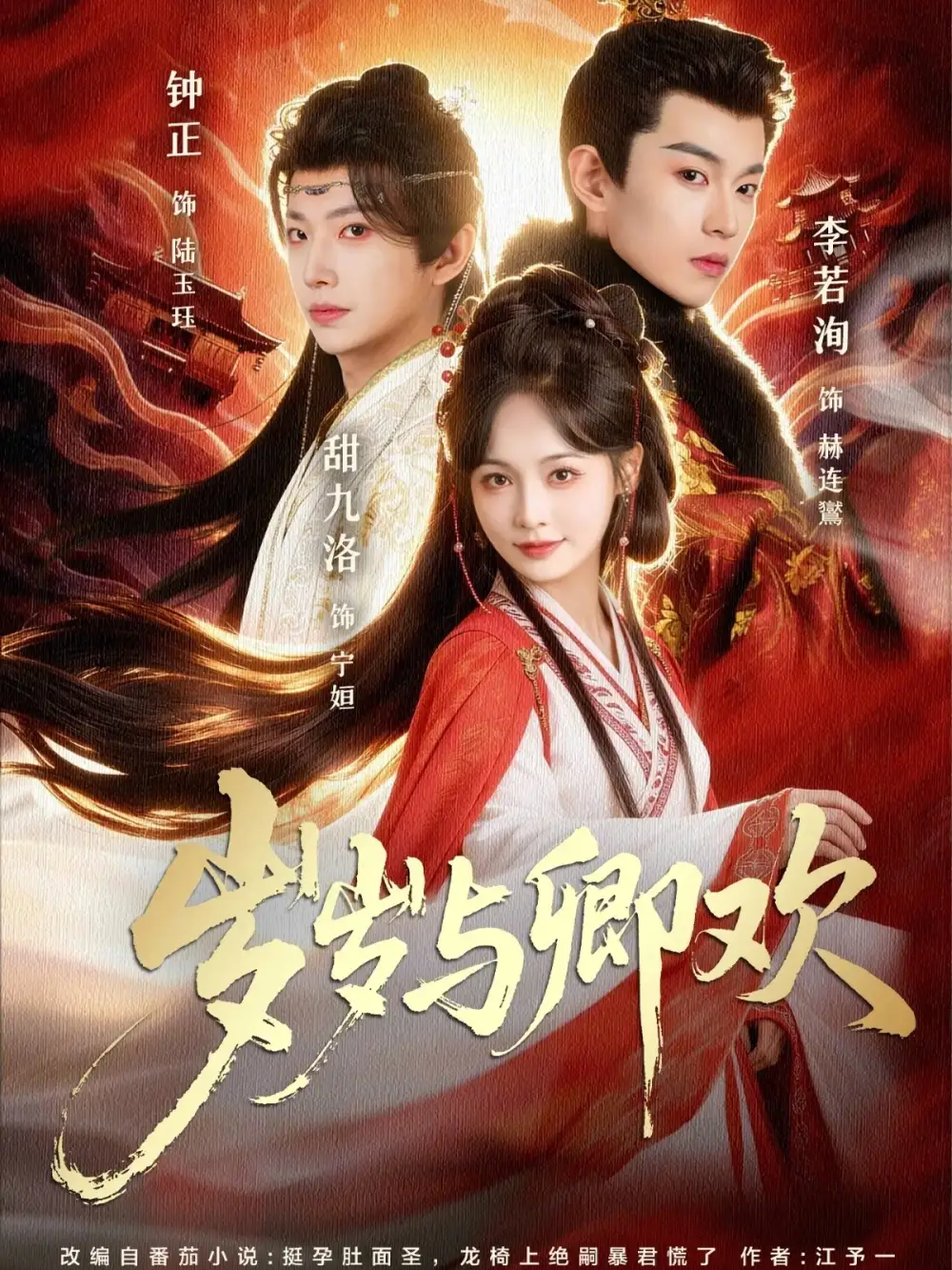 短剧《岁岁与卿欢》免费观看高清版