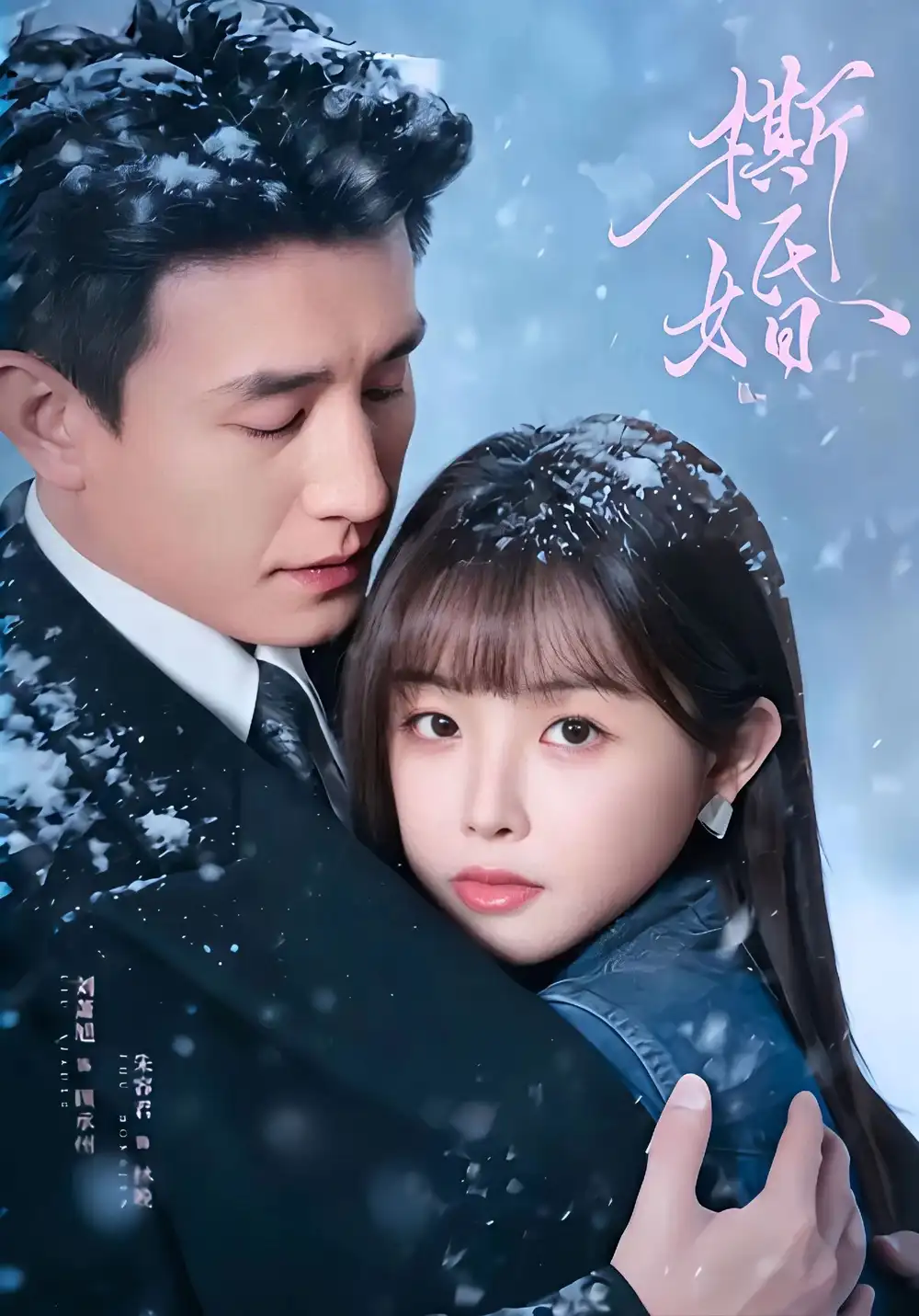 短剧《撕婚》全集在线观看免费