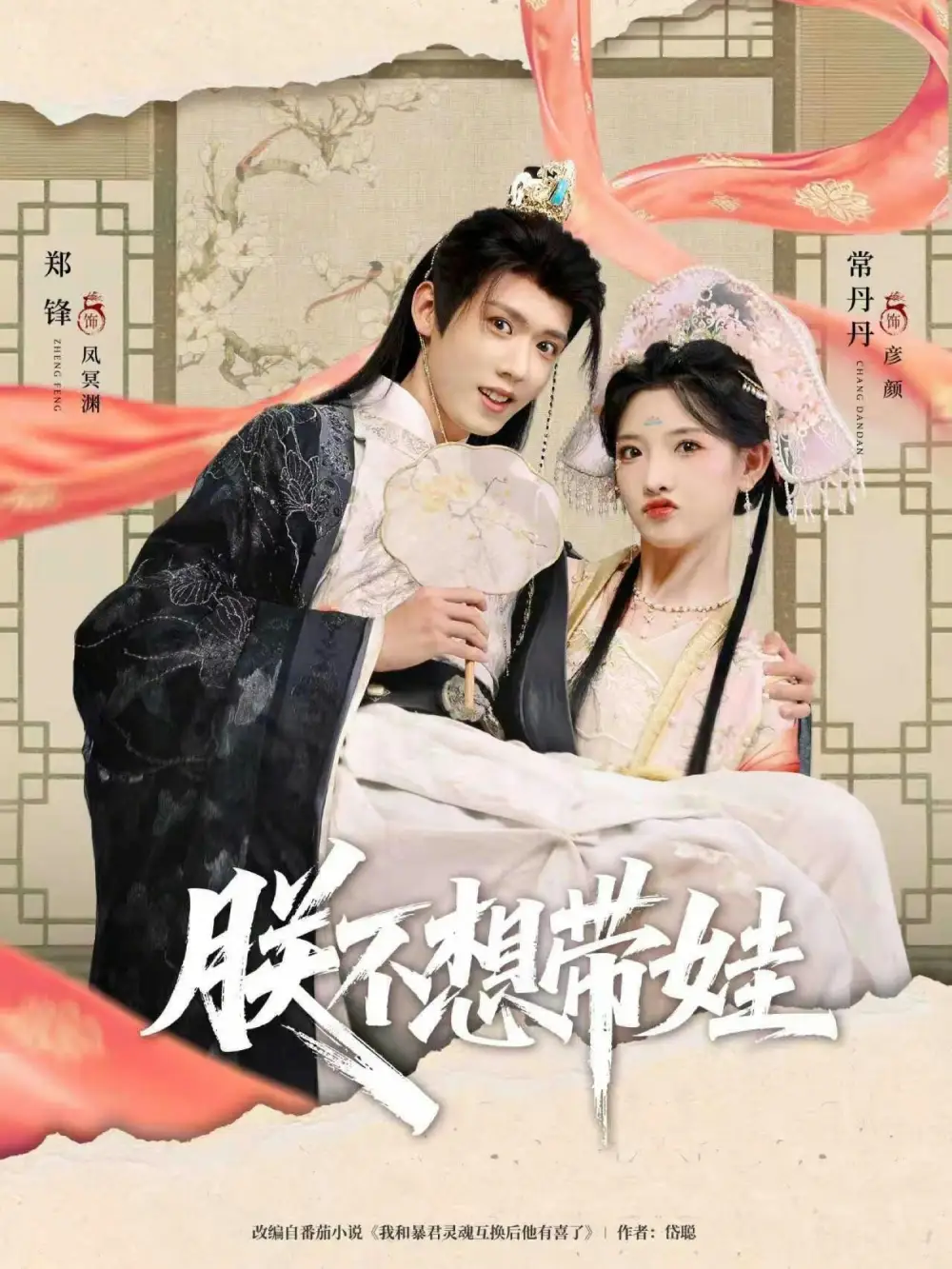 短剧《朕不想带娃》免费播放完整版