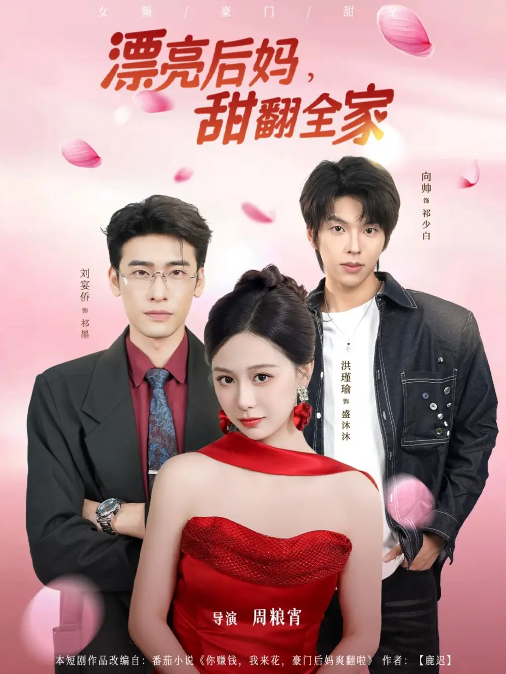 短剧《漂亮后妈甜翻全家》夸克资源免费在线观看全集