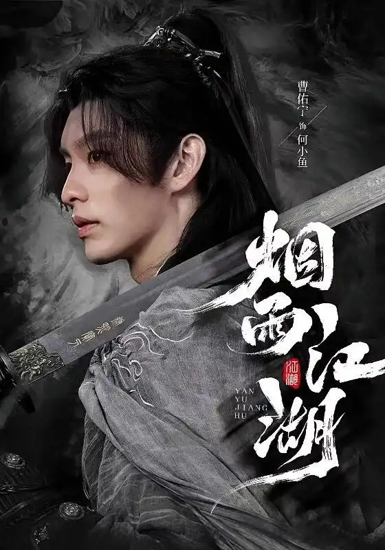 短剧《烟雨江湖》全集在线观看免费