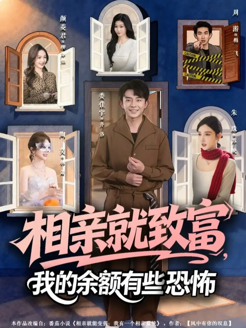 短剧《相亲就致富，我的余额有些恐怖》高清完整版免费观看