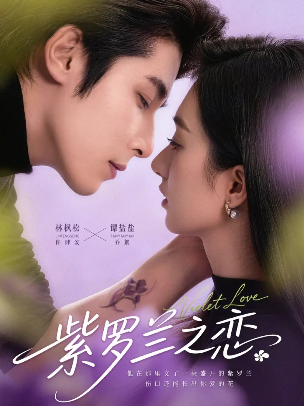 短剧《紫罗兰之恋》夸克资源免费在线观看全集