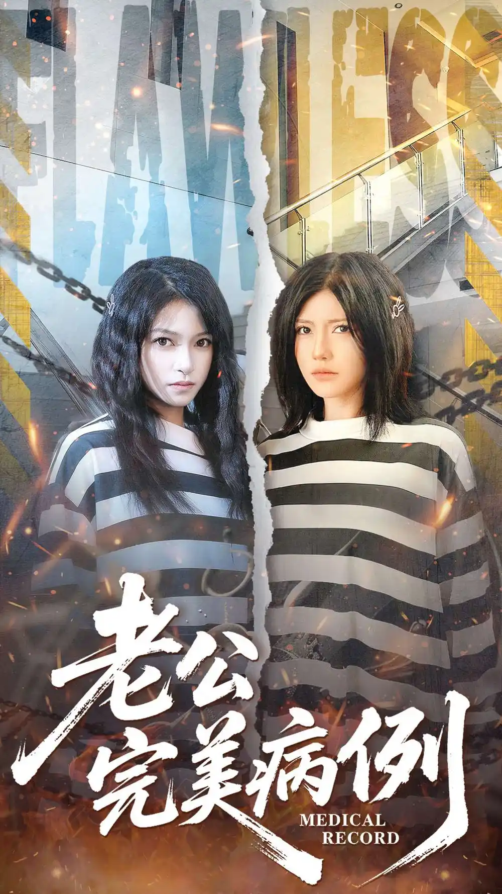 短剧《老公的完美病例》夸克资源免费在线观看全集