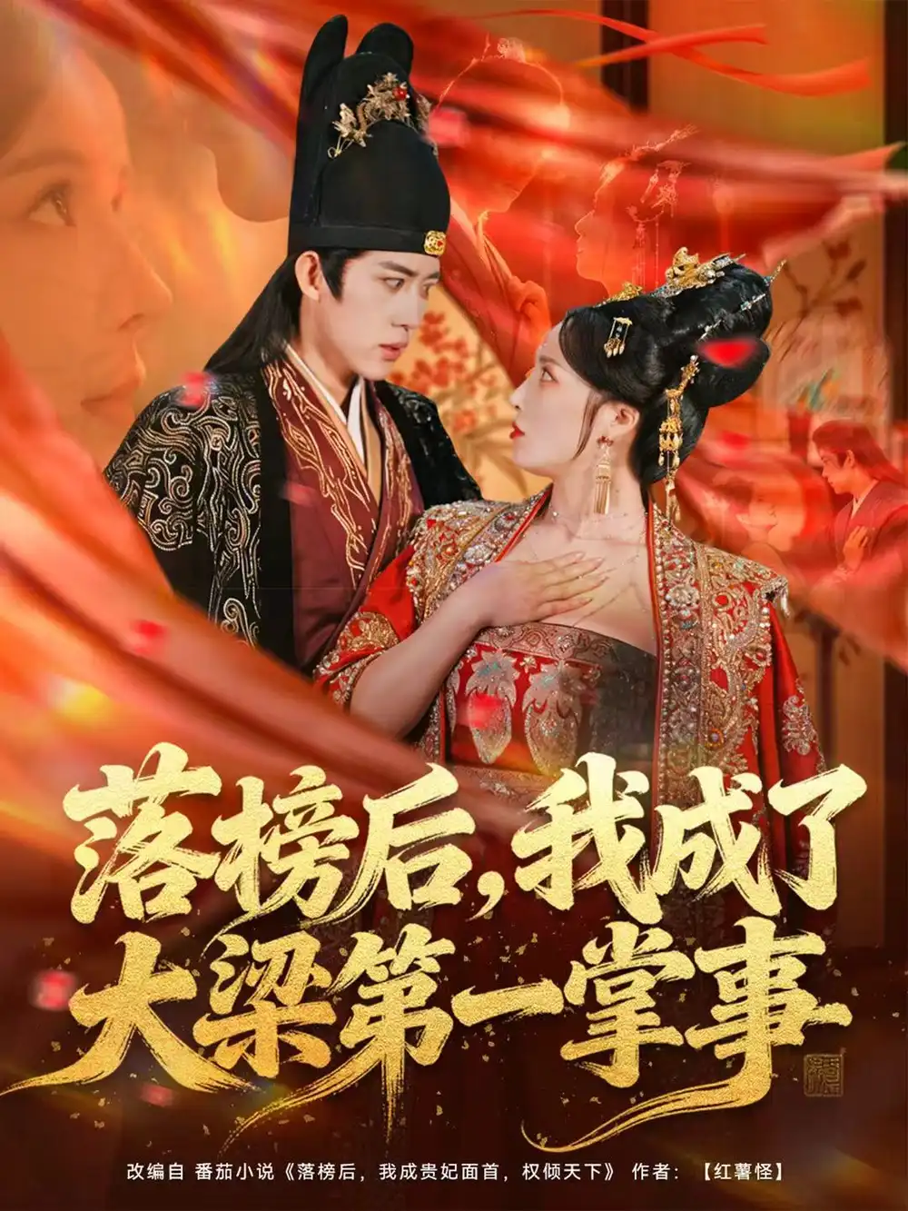 短剧《落榜后，我成了大梁第一掌事》免费全集在线观看