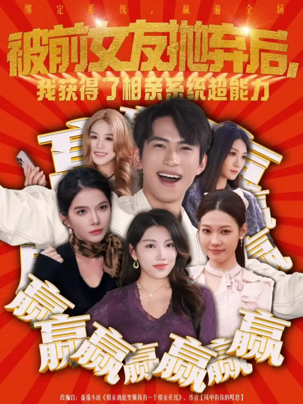 被前女友抛弃后,我获得了相亲系统超能力(60集)雷孙强&李念欣高清海报图片 被前女友抛弃后,我获得了相亲系统超能力(60集)雷孙强&李念欣海报