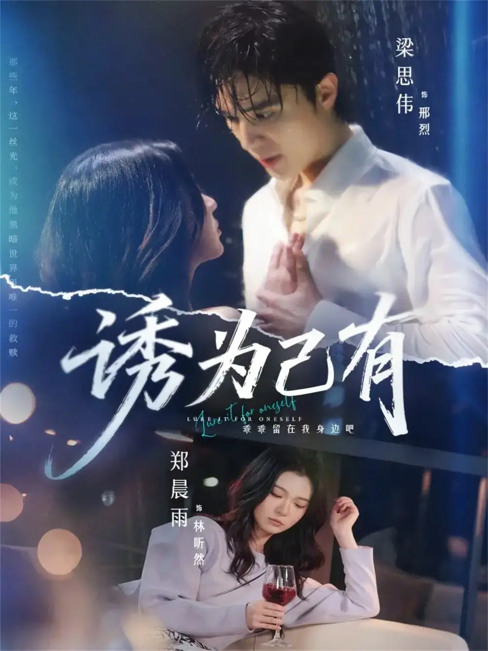 短剧《诱为己有》在线免费观看全集