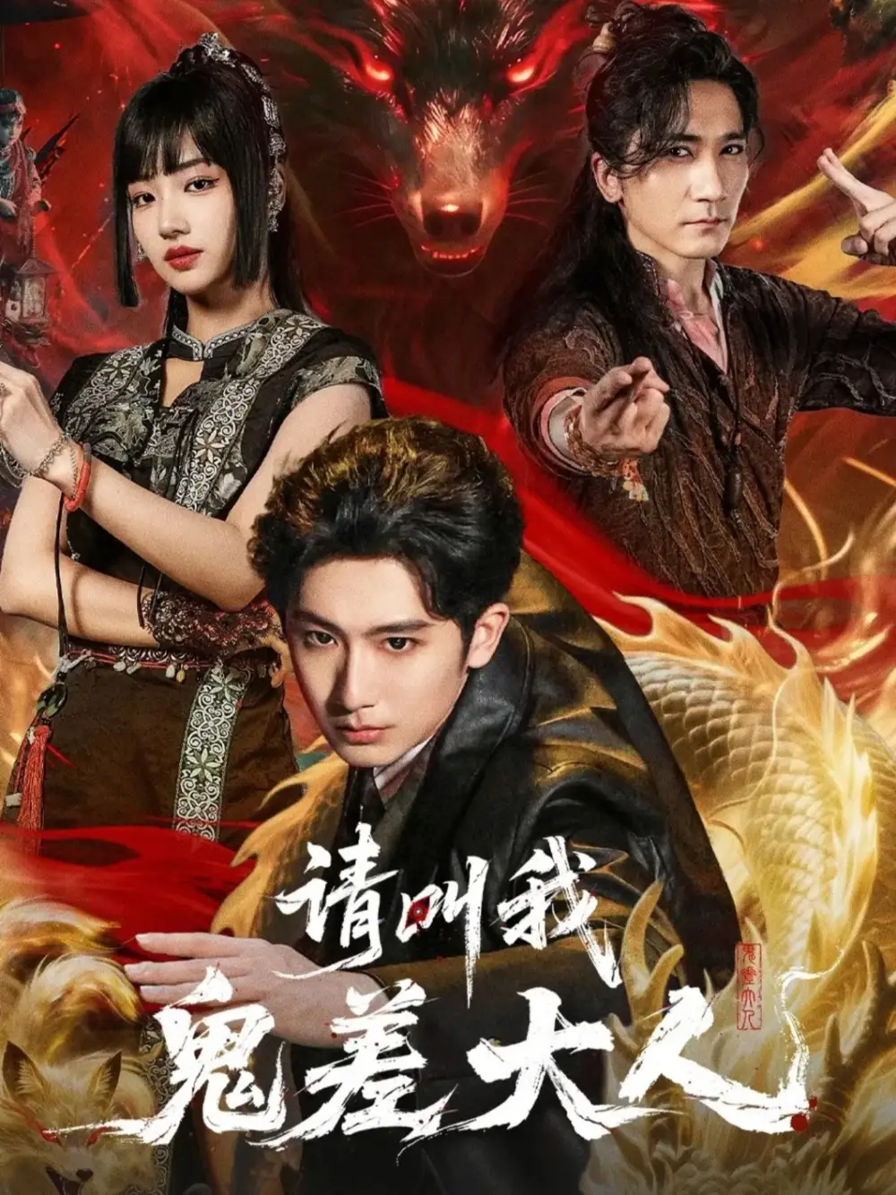 短剧《请叫我鬼差大人》免费全集在线观看