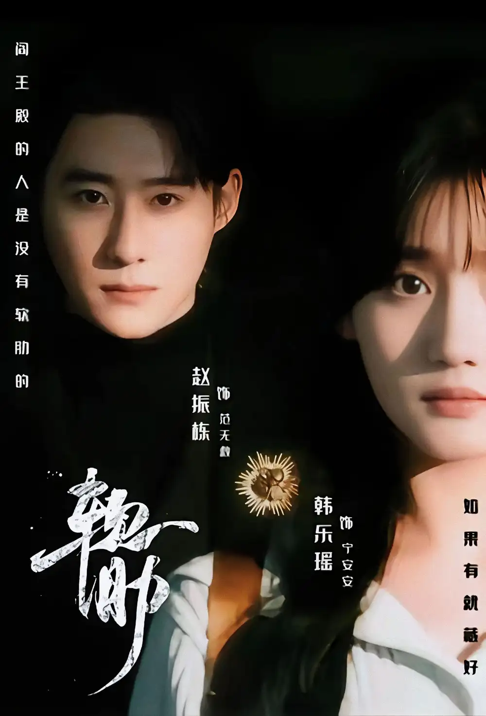 短剧《软肋》免费全集在线观看