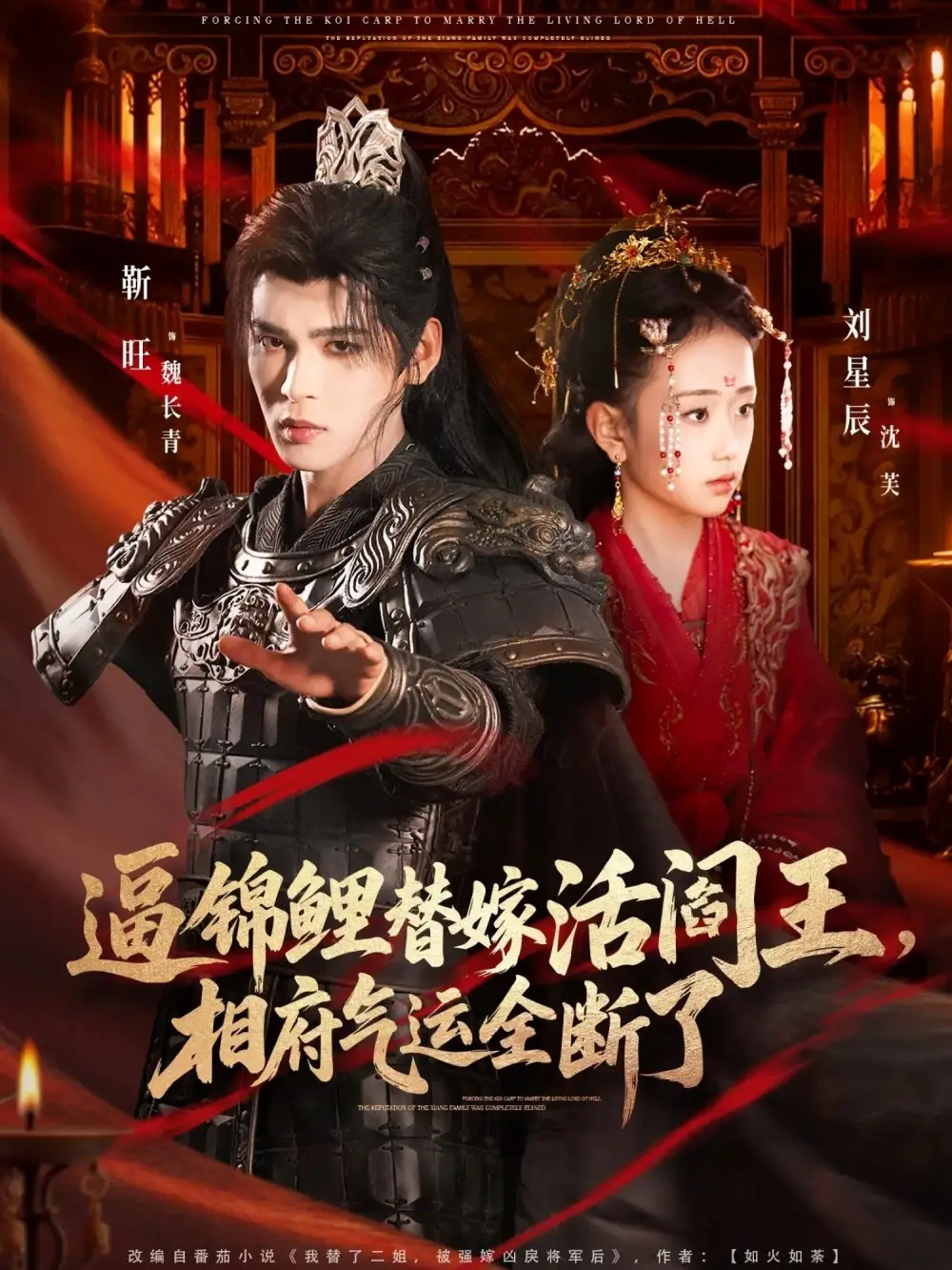 短剧《逼锦鲤替嫁活阎王，相府气运全断了》夸克资源免费在线观看全集