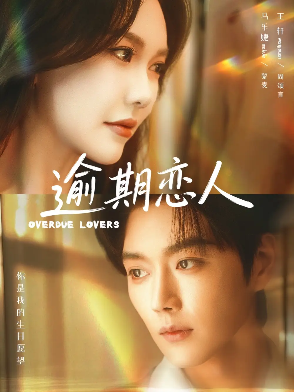 短剧《逾期恋人＆重逢，请限时返岛》完整版免费在线观看