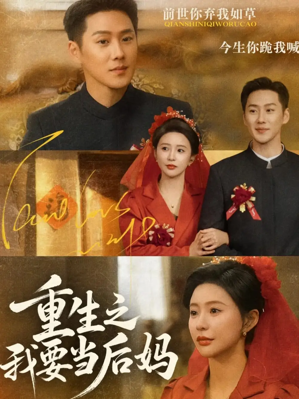 短剧《重生之我要当后妈》高清完整版免费观看