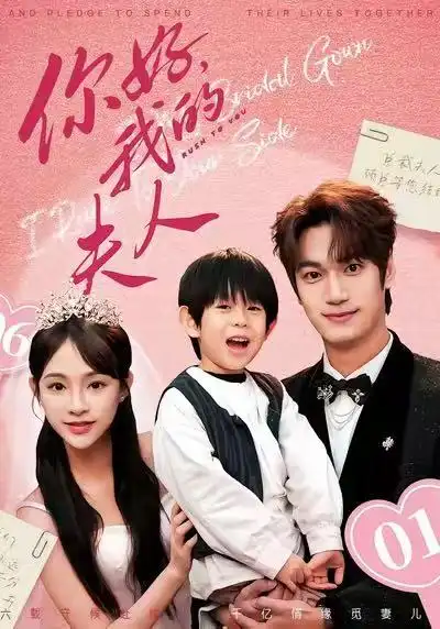 短剧《顾总，我才是你的夫人&你好，我的夫人》在线免费观看全集