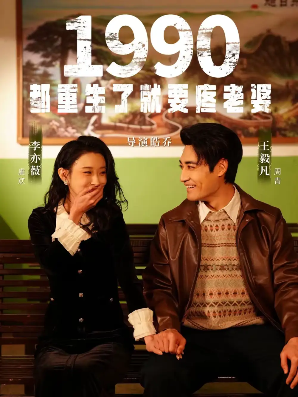 短剧《1990都重生了就要疼老婆》免费播放完整版