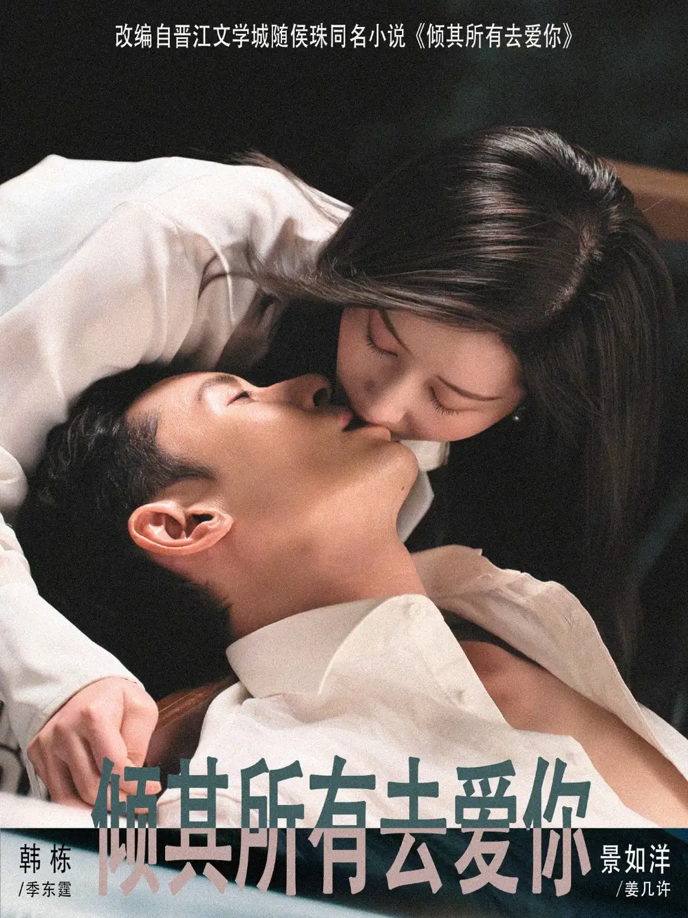 短剧《倾其所有去爱你》夸克资源免费在线观看全集