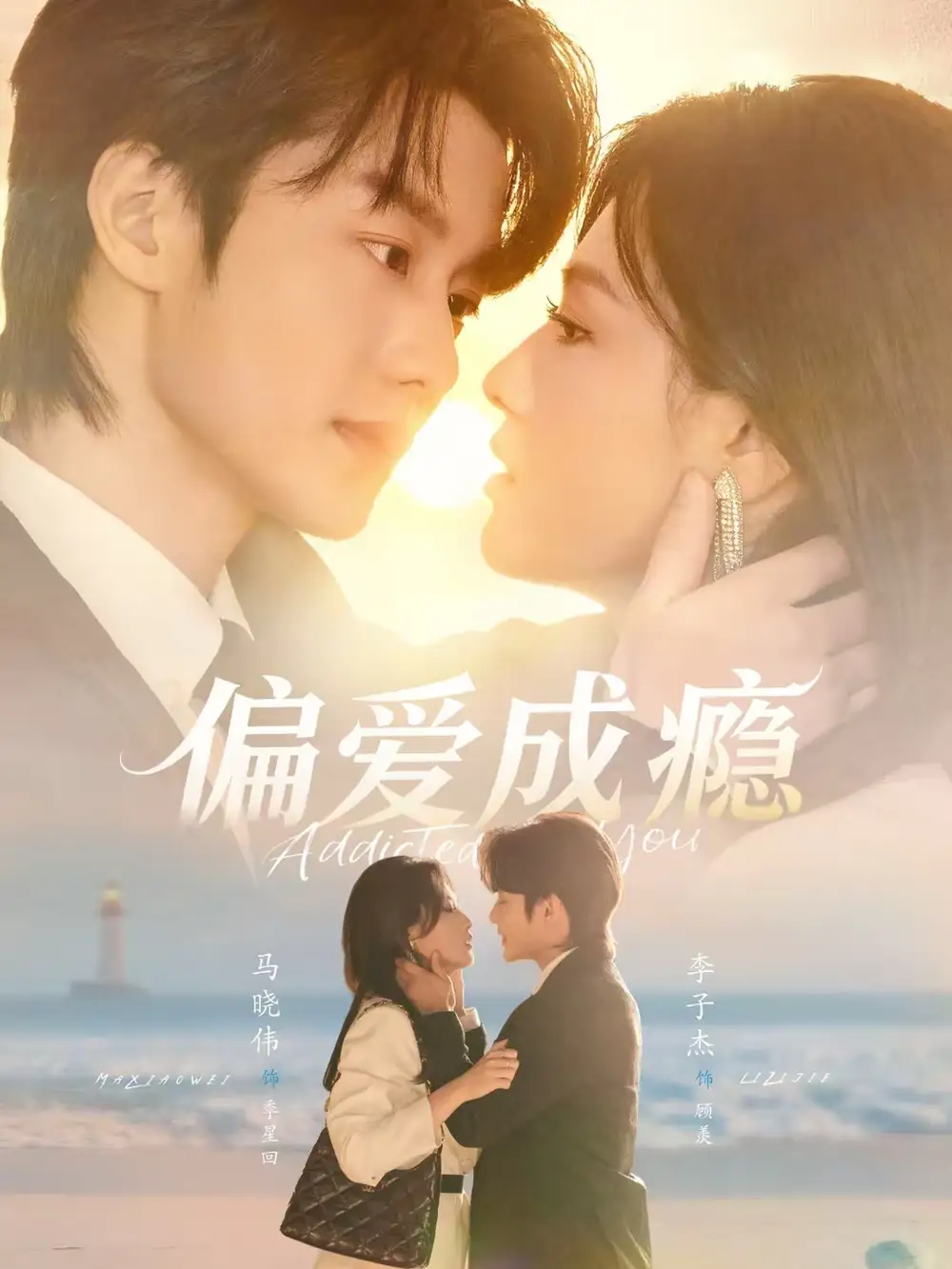 短剧《偏爱成瘾》完整版免费在线观看