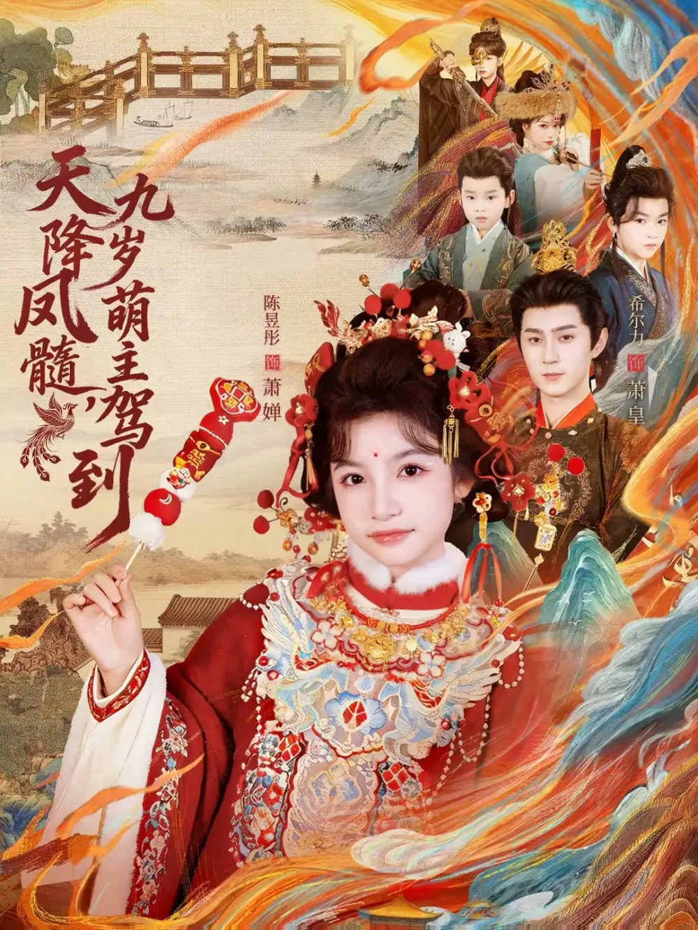 短剧《天降凤髓九岁萌主驾到》完整版免费在线观看