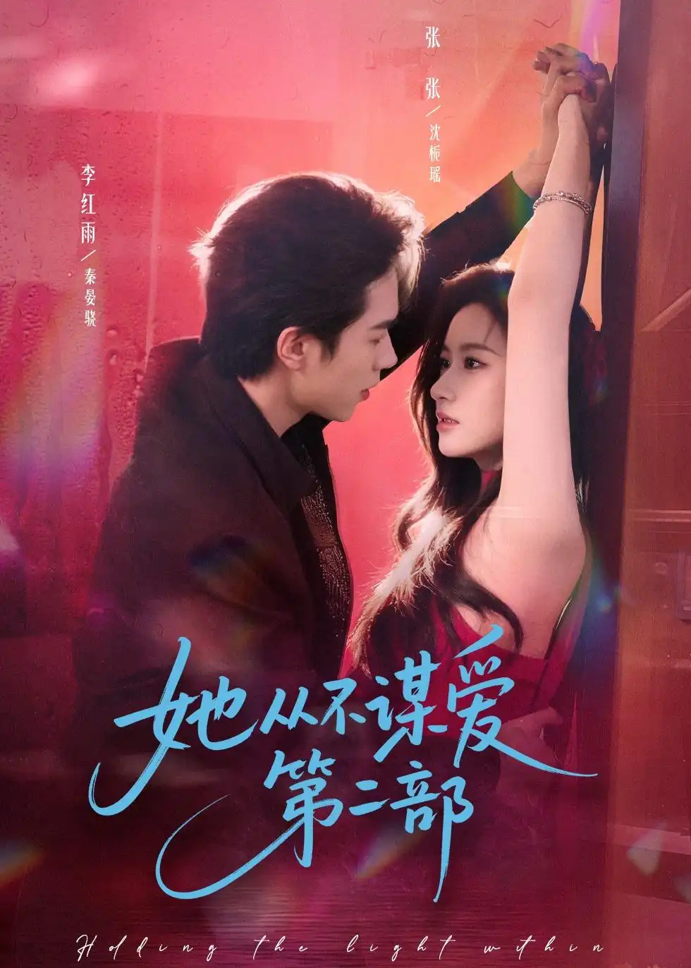 短剧《她从不谋爱第二部》夸克资源免费在线观看全集