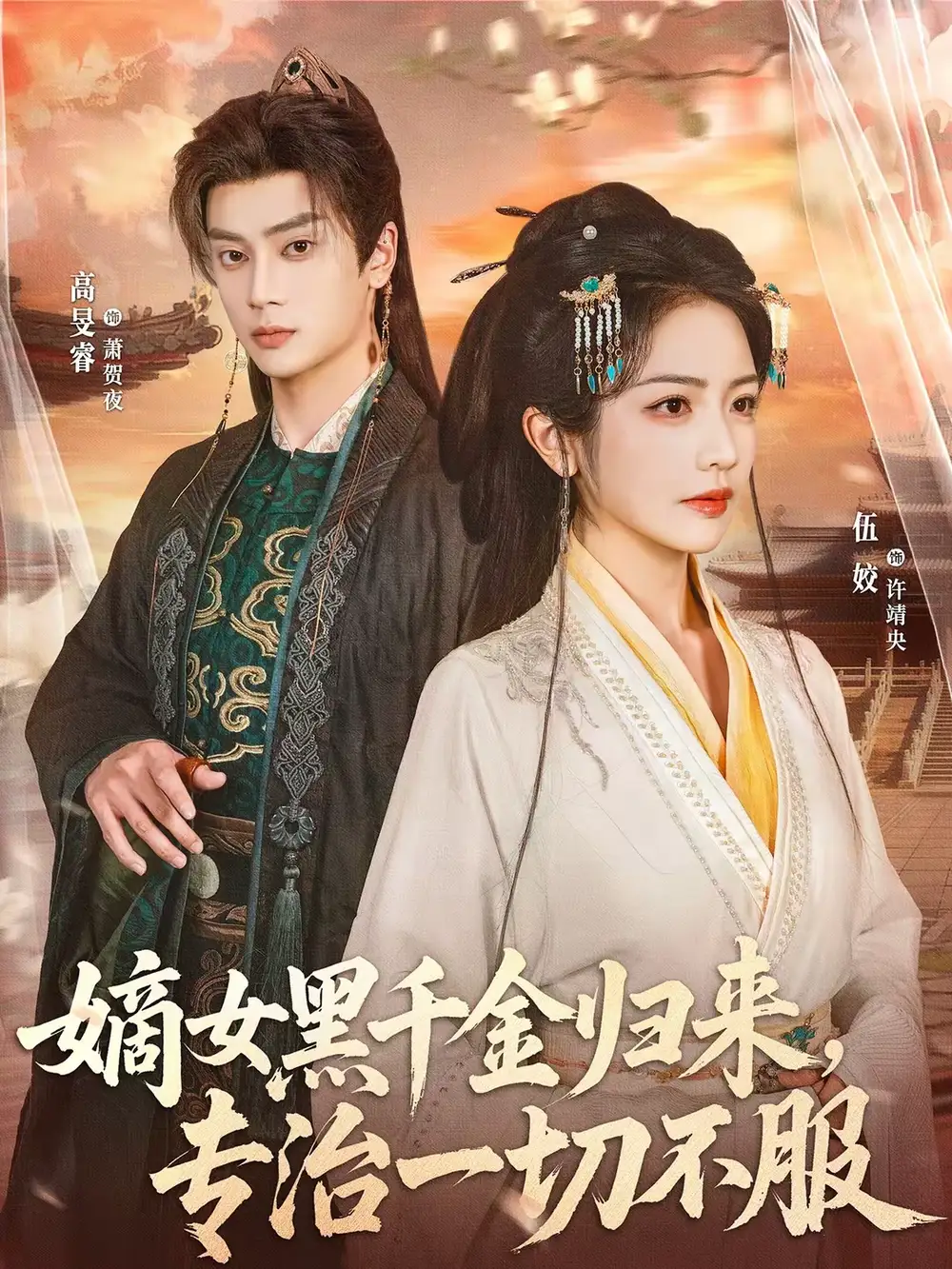 短剧《嫡女黑千金归来，专治一切不服》完整版免费在线观看