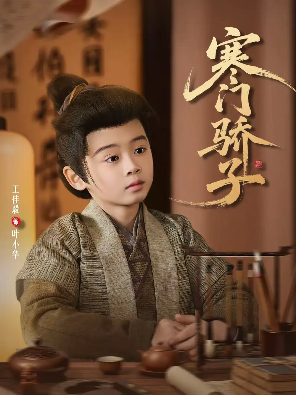 短剧《寒门骄子》完整版免费在线观看