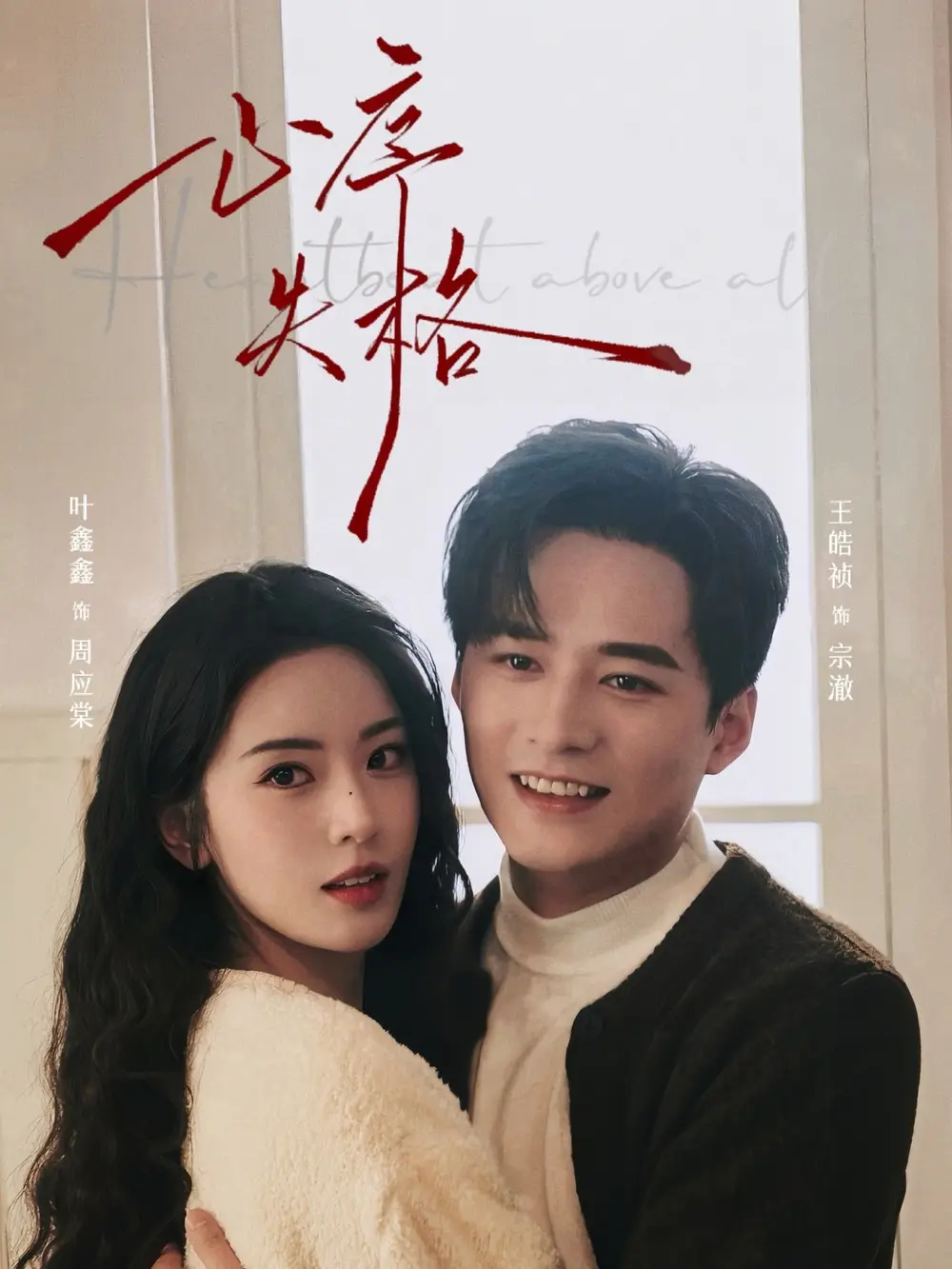 短剧《心序失格》完整版免费在线观看