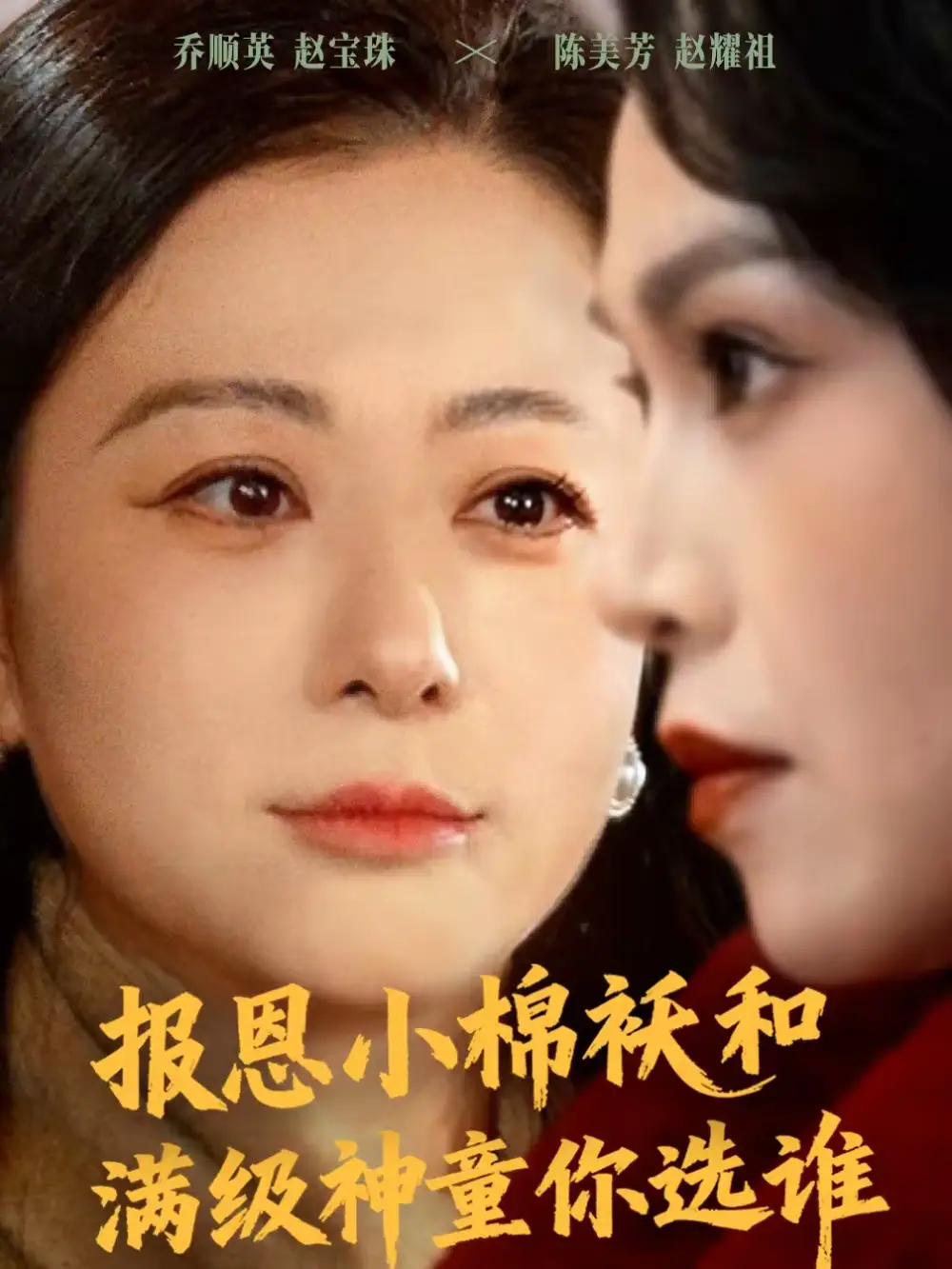 短剧《报恩小棉袄和满级神童你选谁》夸克资源免费在线观看全集