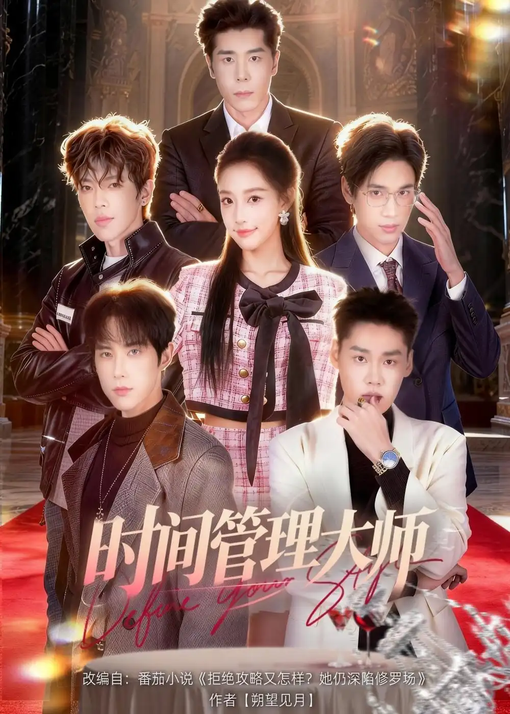 短剧《时间管理大师》高清完整版免费观看