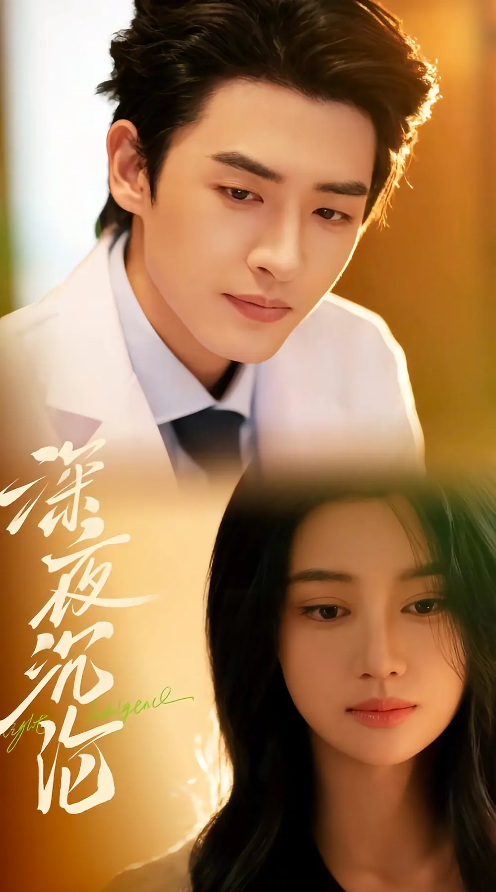 短剧《深夜沉沦》完整版免费在线观看