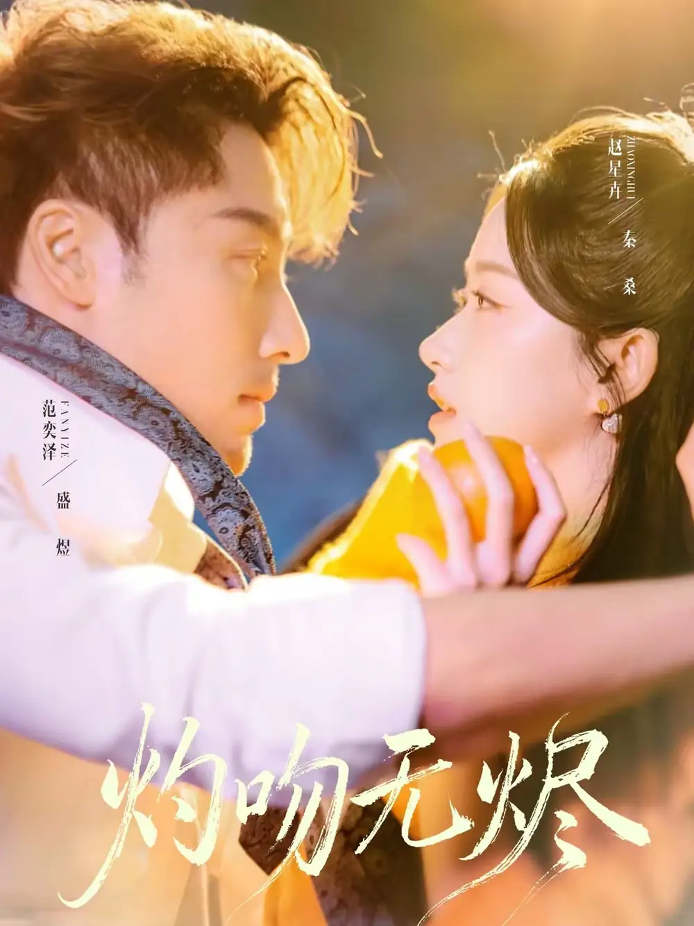 短剧《灼吻无烬》完整版免费在线观看