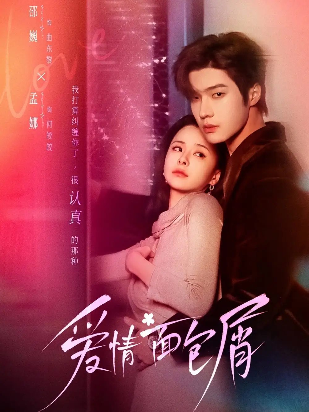 短剧《爱情面包屑》夸克资源免费在线观看全集