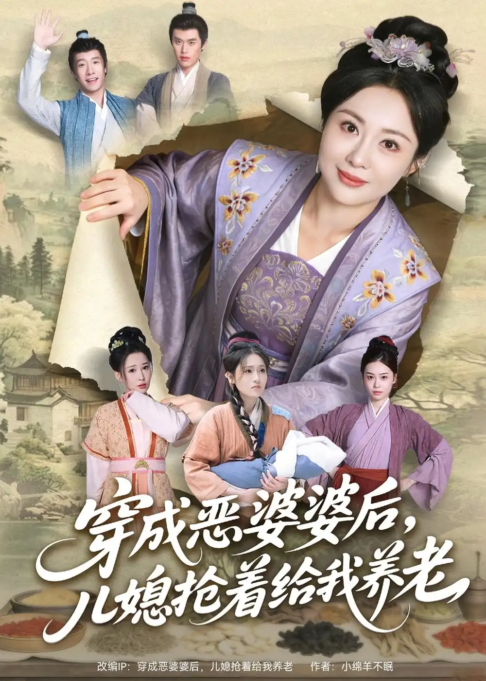 短剧《穿成恶婆婆后，儿媳抢着给我养老》完整版免费在线观看