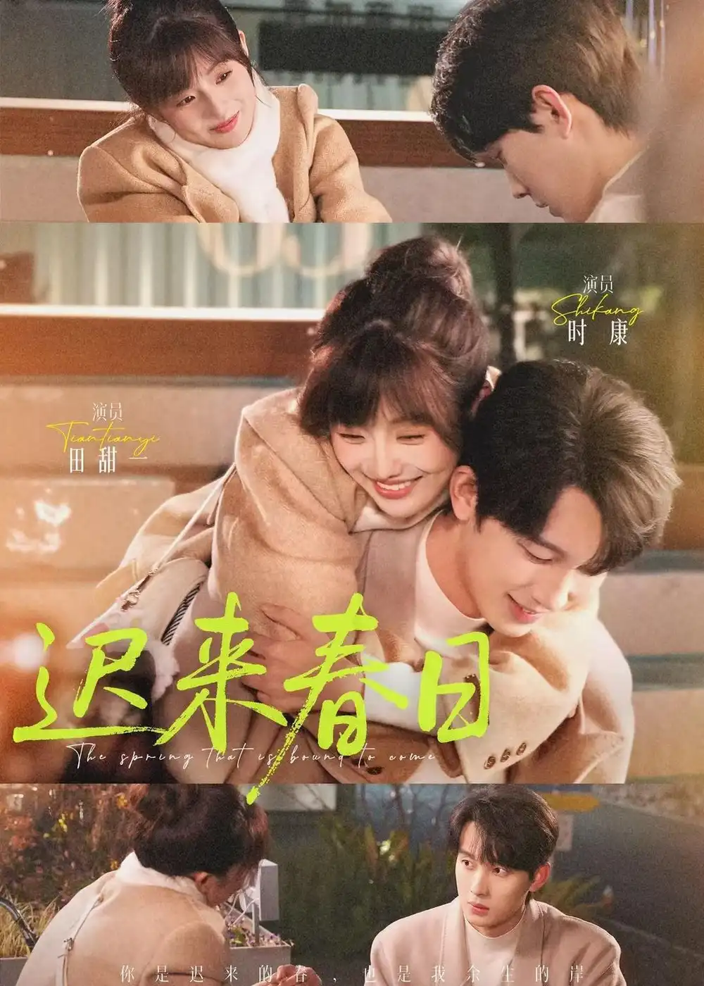 短剧《迟来春日》夸克资源免费在线观看全集