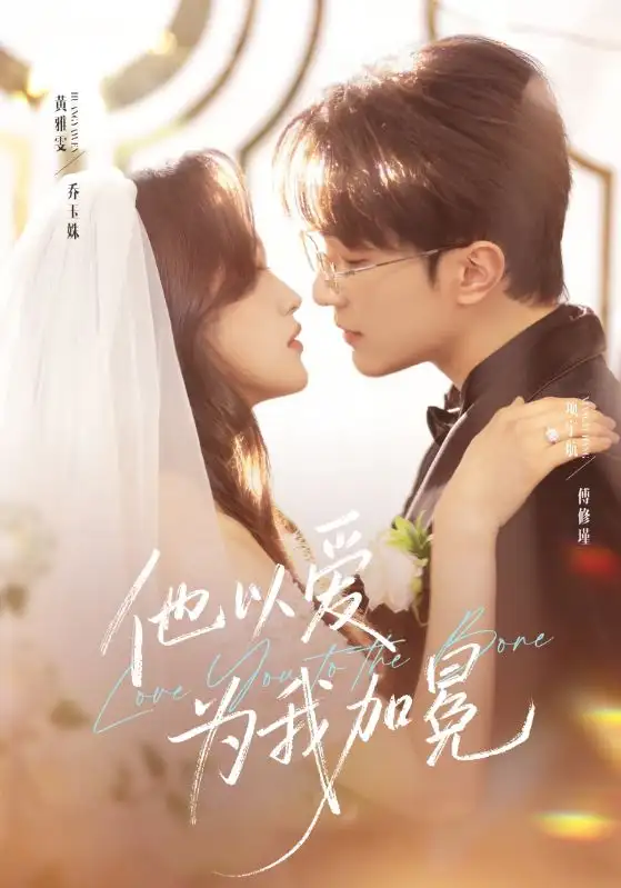 短剧《他以爱为我加冕》免费播放完整版