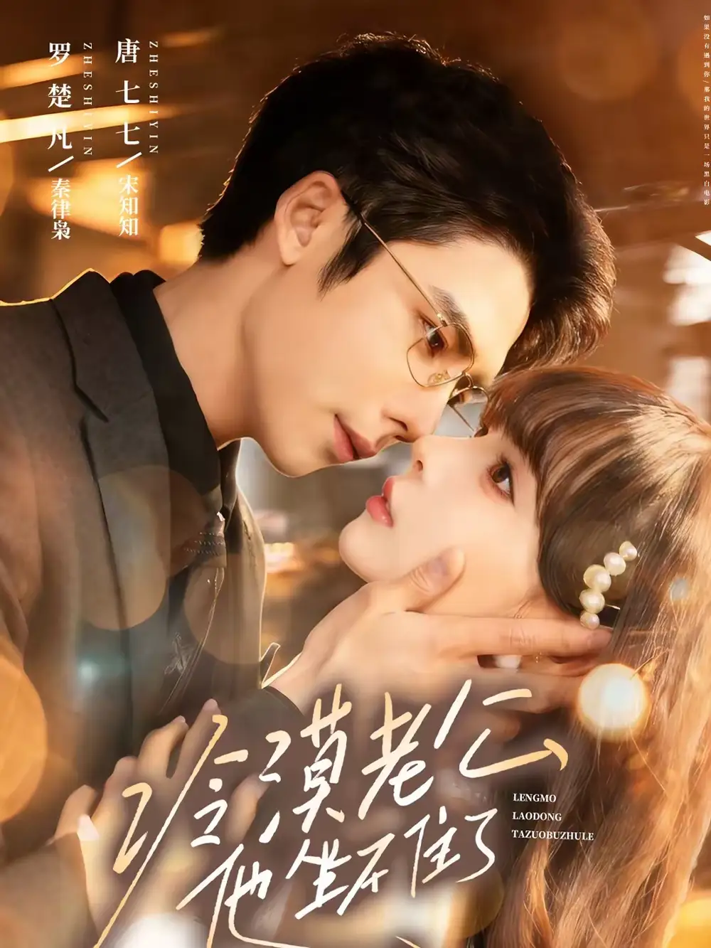 短剧《冷漠老公他坐不住了》免费播放完整版