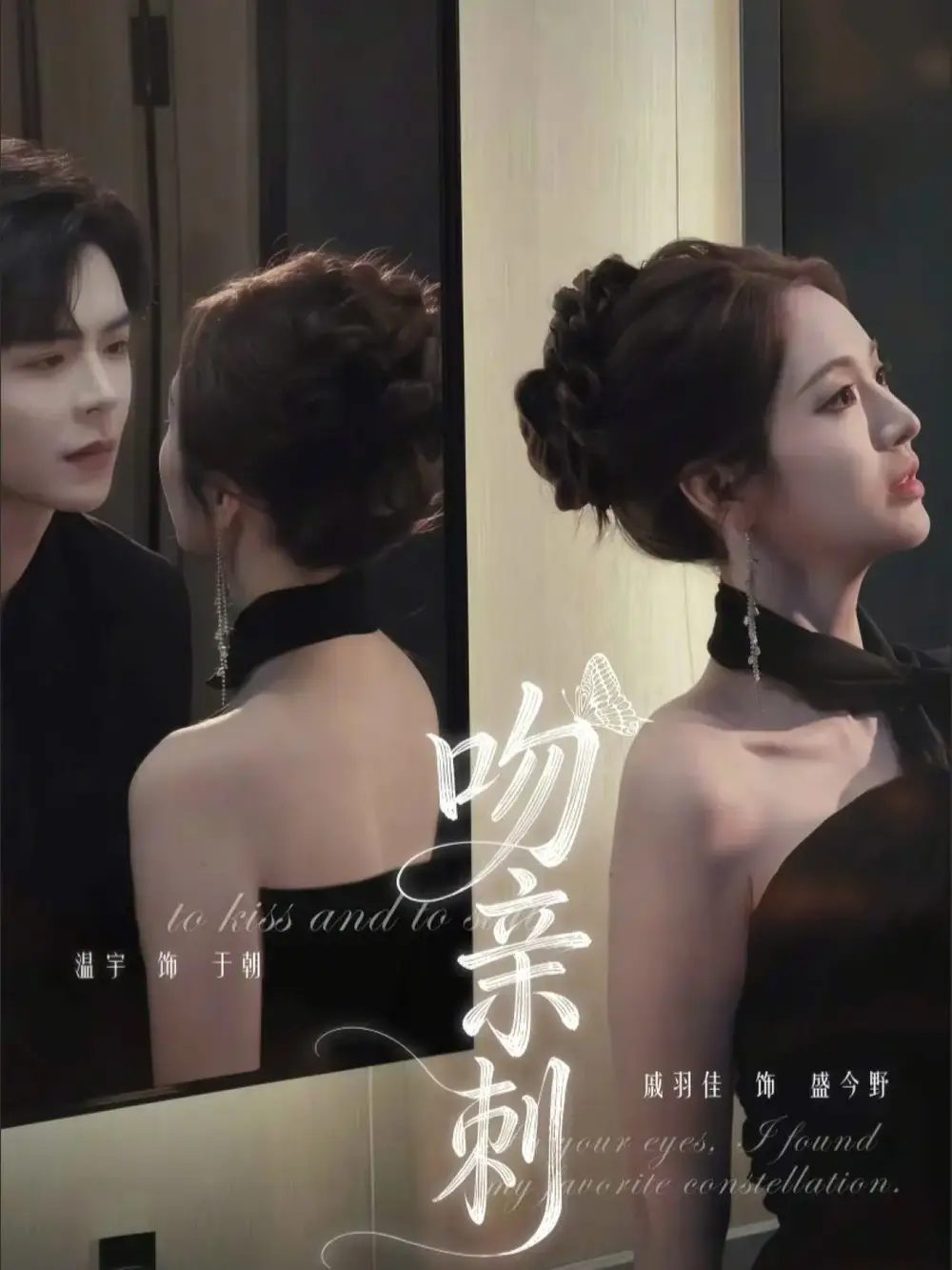 短剧《吻亲刺》完整版免费在线观看