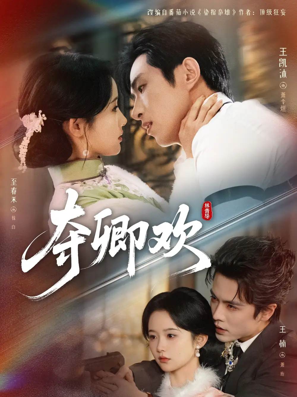 短剧《夺卿欢》免费播放完整版