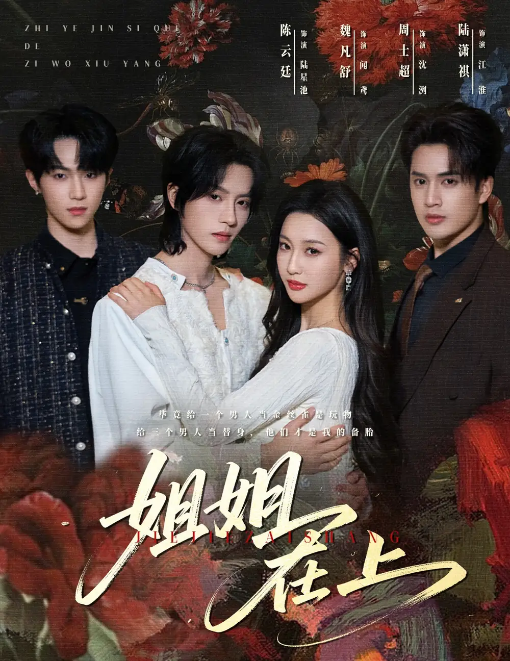 短剧《姐姐在上》免费观看高清版