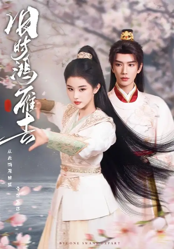 短剧《旧时鸿雁去》免费观看高清版