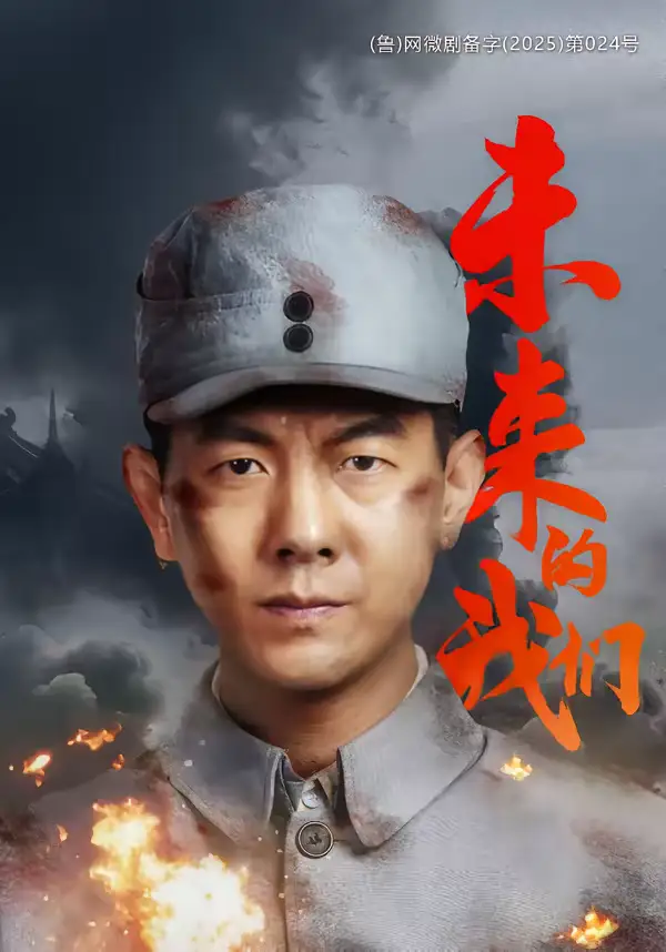 短剧《未来的我们》免费播放完整版