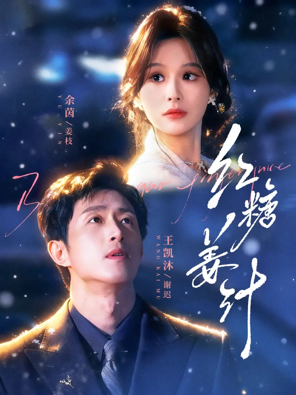 短剧《红糖姜汁》免费播放完整版