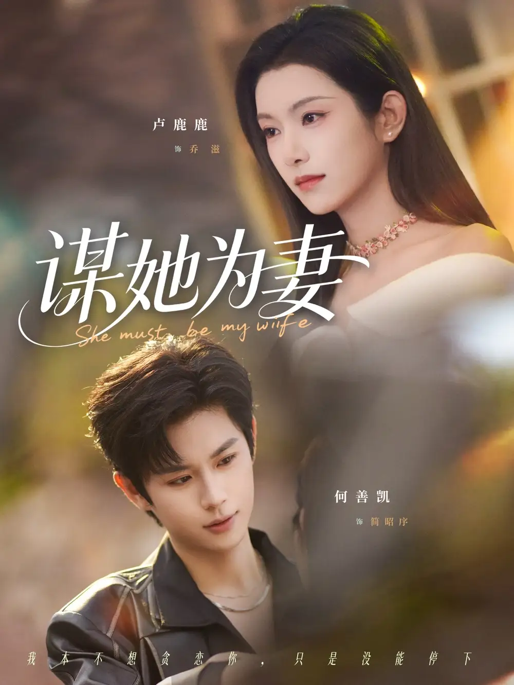 短剧《谋她为妻》免费播放完整版